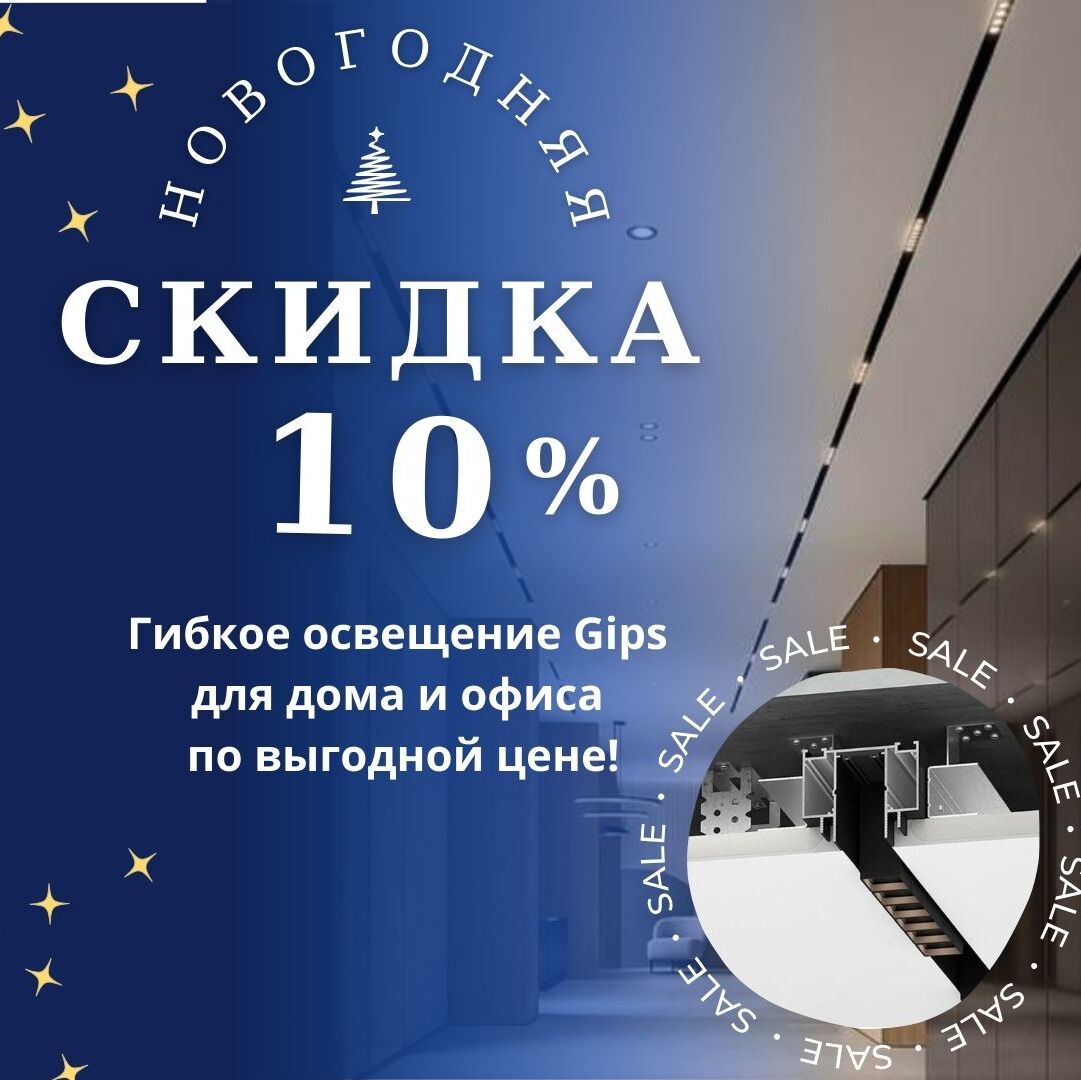 Гибкое освещение по новогодней цене
